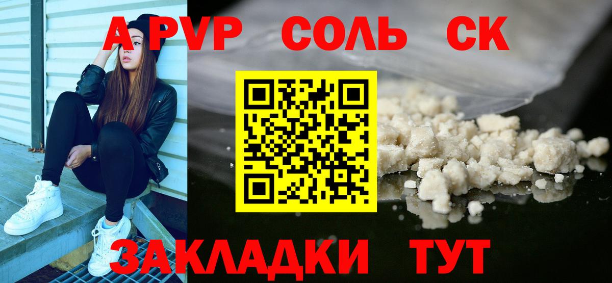 Alpha-PVP крисы CK  где продают наркотики  Алейск  Вход с VPN 