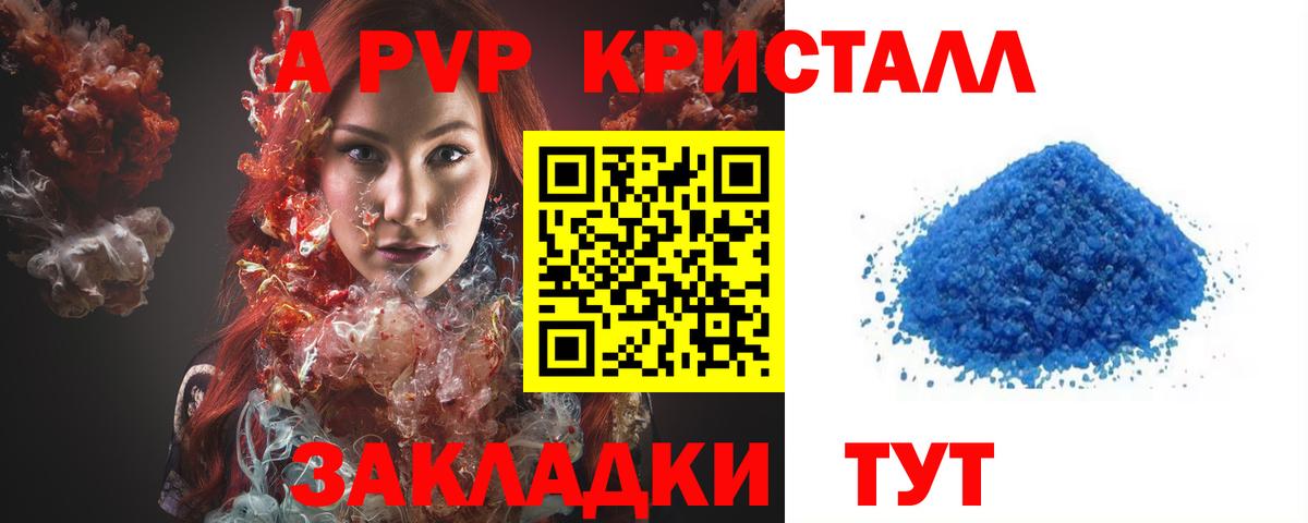 Alpha-PVP крисы CK Алейск