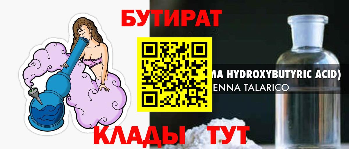 БУТИРАТ бутандиол  Бутират  Алейск 