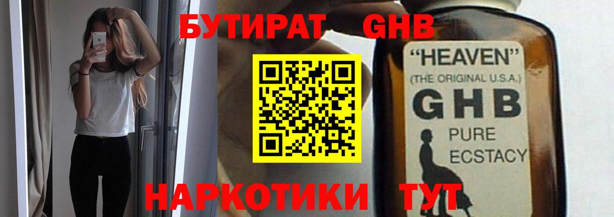 БУТИРАТ 99% Алейск