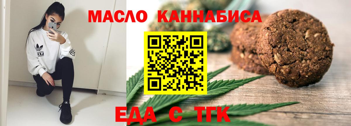 Еда ТГК марихуана  Вход с VPN  Алейск 