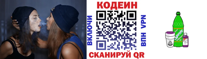 ОМГ ОМГ   Алейск  Codein напиток Lean (лин) 