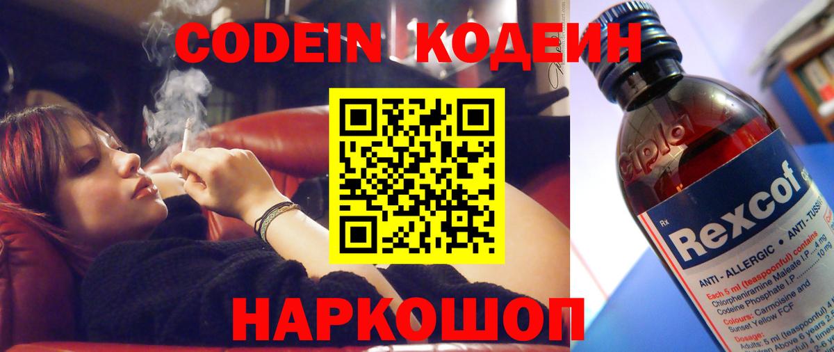Codein напиток Lean (лин)  Алейск 