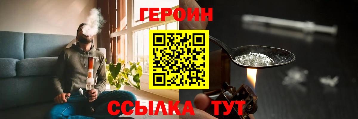 ГЕРОИН герыч Алейск
