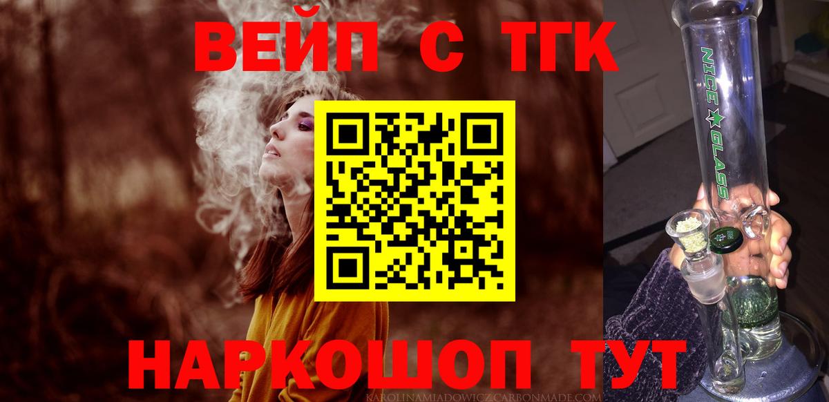 ТГК вейп  mega вход  Алейск 